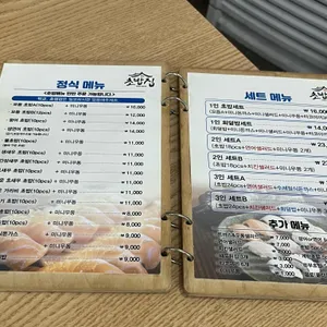 초밥집 리뷰 사진