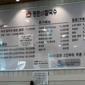 등촌샤브칼국수 리뷰 사진