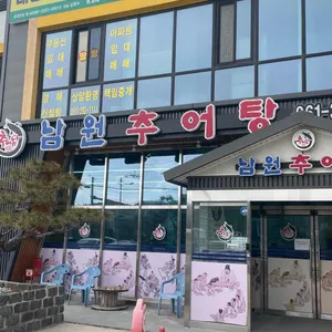 남원추어탕추어담 리뷰 사진