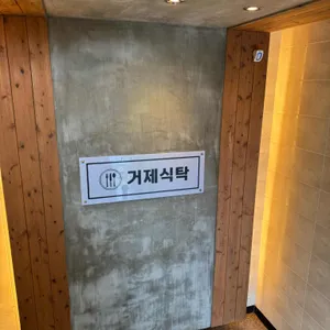 거제식탁 리뷰 사진