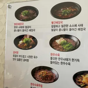 한우해장국 리뷰 사진