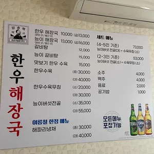 한우해장국 리뷰 사진
