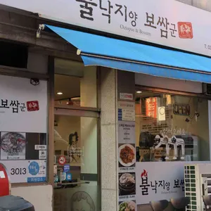 불낙지양보쌈군 리뷰 사진