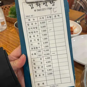 김화칼국수 리뷰 사진