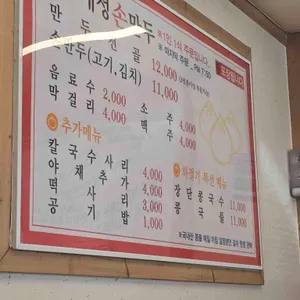 개성손만두 리뷰 사진