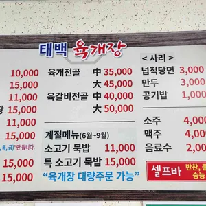 태백육개장전문점 리뷰 사진
