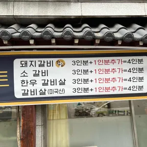 태백숯불갈비 리뷰 사진