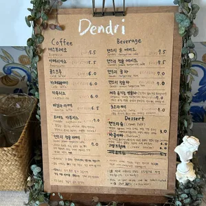 덴드리 리뷰 사진