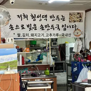 횡성댁 사진 1