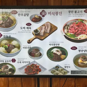 미식광진 리뷰 사진
