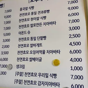 모리씨 빵가게 리뷰 사진