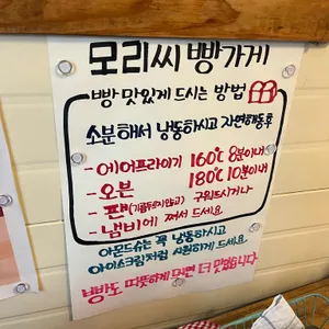 모리씨 빵가게 리뷰 사진