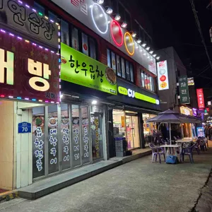 한우곱창 사진 2