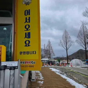 괴산강쇠솥뚜껑낙지 리뷰 사진