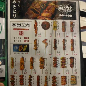 야키토리 잔잔 리뷰 사진