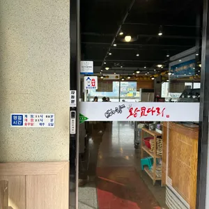 바다향왕코다리 리뷰 사진