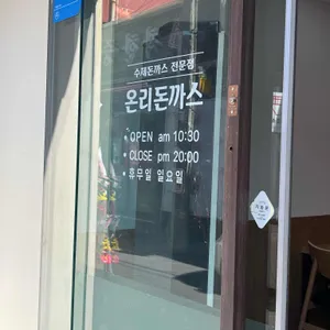 온리돈까스 리뷰 사진