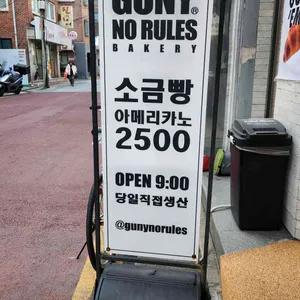 거니노룰즈 리뷰 사진