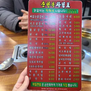 춘천옥닭갈비 리뷰 사진