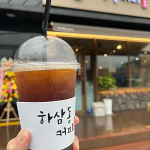 하삼동커피 사진 2