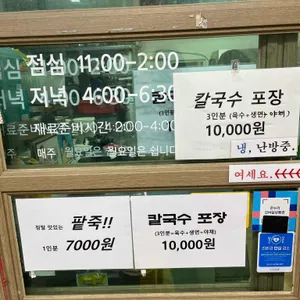 어머니손칼국수 리뷰 사진