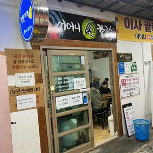 어머니손칼국수 대표 사진
