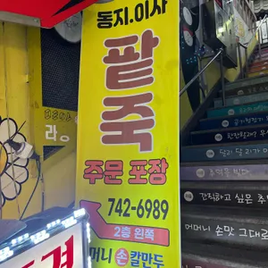 어머니손칼국수 리뷰 사진