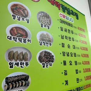 핀투 대박양념오뎅 리뷰 사진