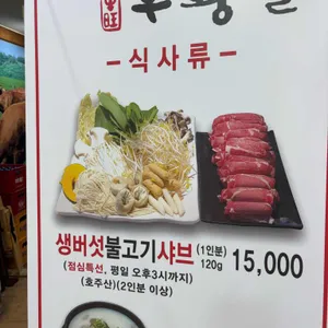 우왕불 리뷰 사진