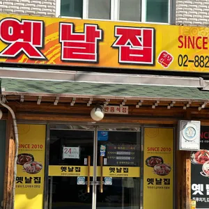 옛날집 리뷰 사진