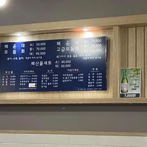 해운대어가횟집 리뷰 사진