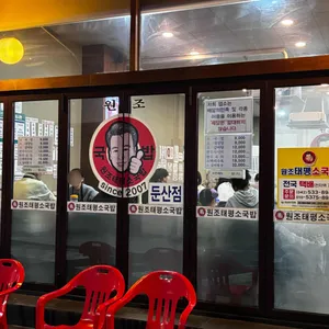 태평소국밥 리뷰 사진