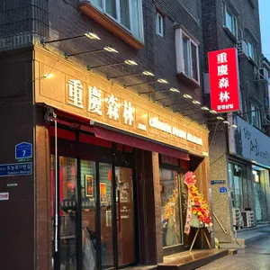 중경삼림 리뷰 사진