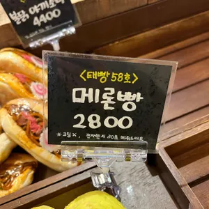 따끈따끈베이커리 사진