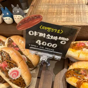 따끈따끈베이커리 리뷰 사진