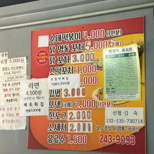 원조순대떡볶이 리뷰 사진