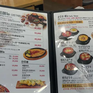 뉴욕 소공동 순두부 리뷰 사진