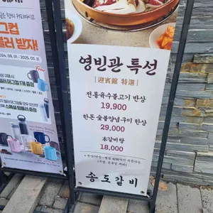 송도갈비 리뷰 사진