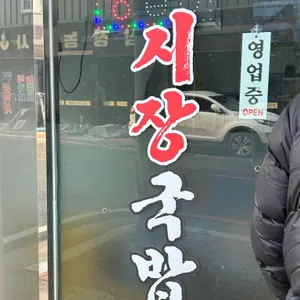 시장국밥 리뷰 사진