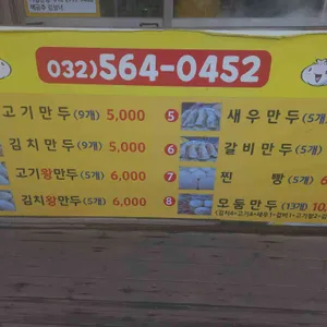 큰손왕만두 리뷰 사진