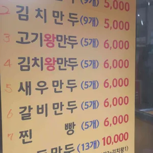 큰손왕만두 리뷰 사진