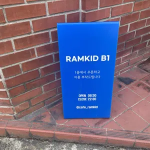 램키드 리뷰 사진