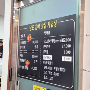 낭도엄마맛집 리뷰 사진
