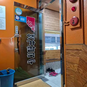 옛가손칼국수 리뷰 사진