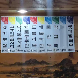 옛가손칼국수 리뷰 사진