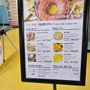 샤브하루 리뷰 사진