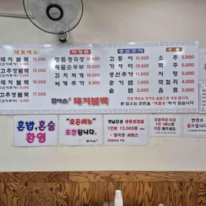 엄마손돼지불백 리뷰 사진
