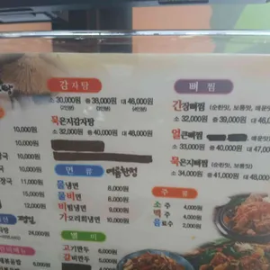 누리마을감자탕 리뷰 사진