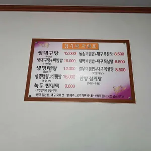 청기와생명태 리뷰 사진