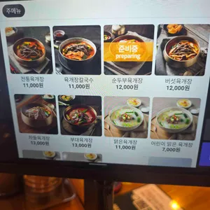 이화수 전통육개장 리뷰 사진